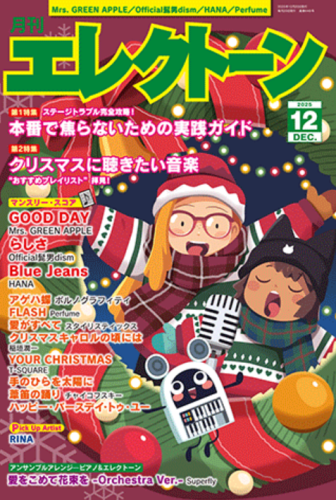 Monthly Electone Magazine December 2025